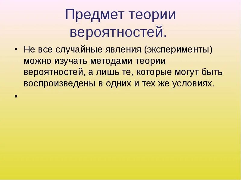 Вероятность предмет в школе. Предмет теории вероятностей. случайное явление в теории вероятности это. метод теории вероятности. предмет и методы теории вероятностей.