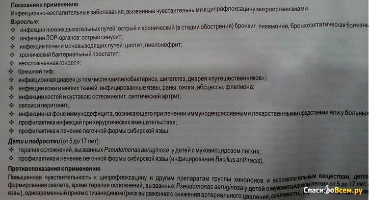 Ципрофлоксацин отзывы пациентов. Ципролет 500 мг инструкция. Ципролет антибиотик 500мг показания. Антибиотик Ципролет 500 показания. Ципролет 500 инструкция по применению таблетки.