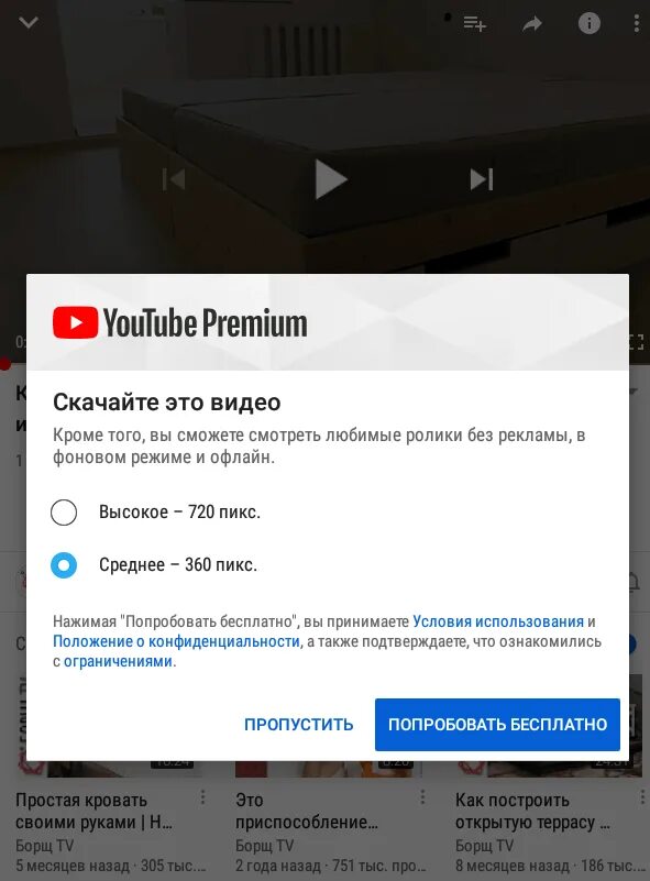 Youtube Premium. Приложение ютуб Premium. Ютуб премиум. Бесплатный ютуб премиум.