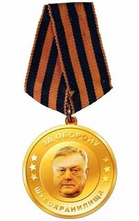 Медали шойгу