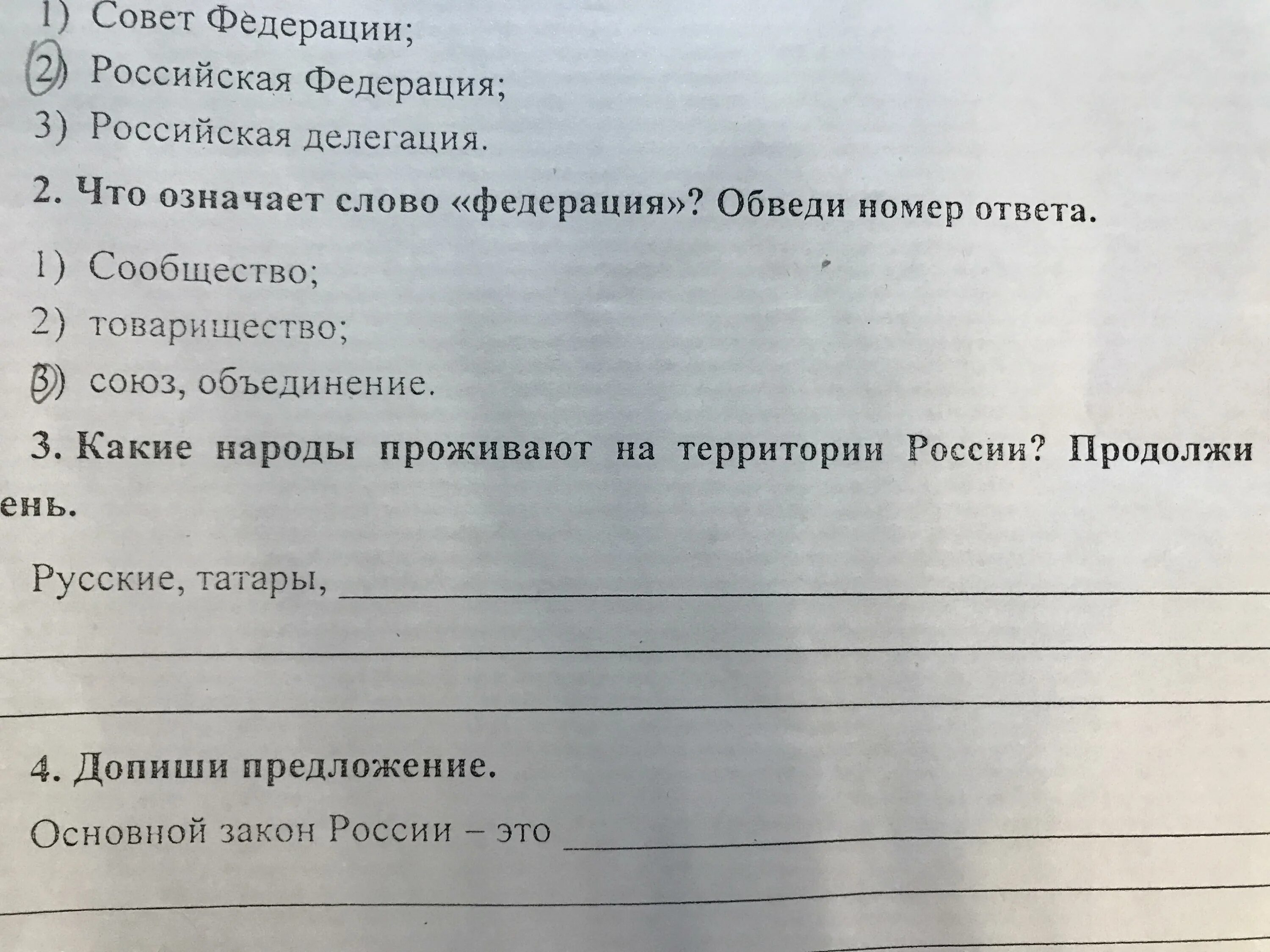 Значение слова Федерация. Что обозначает слово Федерация. Что означает слово Федерация окружающий мир. Обозначение слова Федерация.