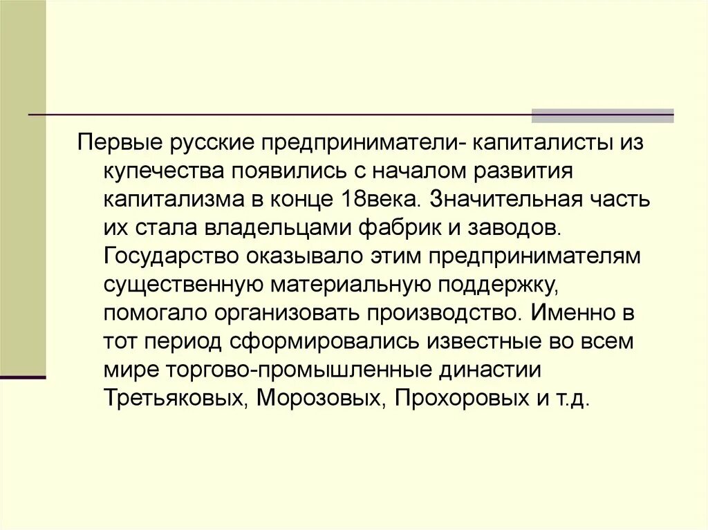 Зарождение капитализма. Буржуазия понятие. Первые русские предприниматели. Предприниматели капиталисты нового. Предприниматели капиталисты нового времени кратко.
