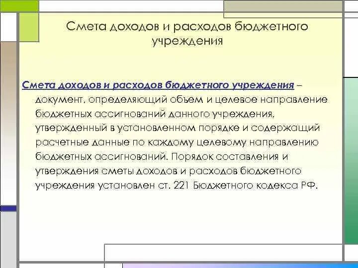 Лимиты бюджетных ассигнований это. Ревизия в бюджетных учреждениях. Характеристика бюджетного учреждения. Организация проверки кассовых операций. Ревизия в бюджетных учреждениях.