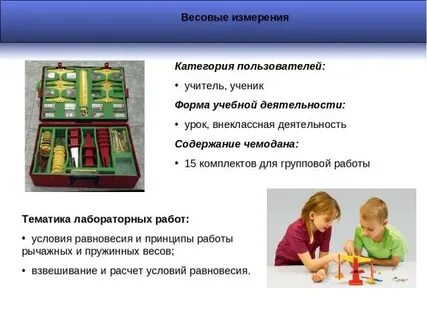 Использованию набора