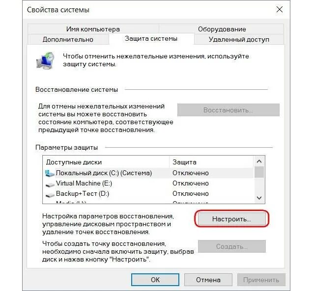 Восстановление точки доступа Windows 10. Точка восстановления виндовс. Точка восстановления виндовс 7. Создание точки восстановления.