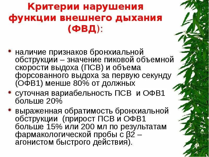 Типы нарушения функций внешнего дыхания. Критерии фвд. нарушение функции внешнего дыхания. степени нарушения функции внешнего дыхания. клинические критерии степени нарушений функции внешнего дыхания.