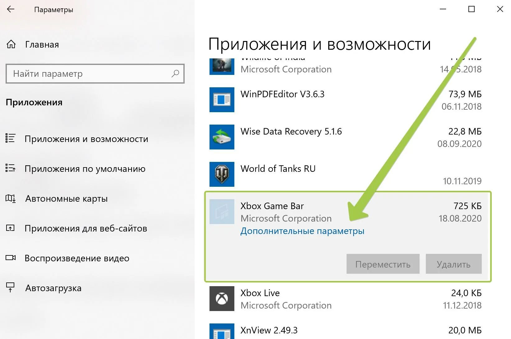 Xbox game Bar. Как включить Xbox game Bar на Windows 10. Доп приложения для Xbox. Как удалить Xbox game Bar. Как отключить windows game bar