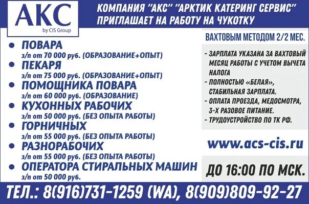 Чукотка работа вахтовым методом