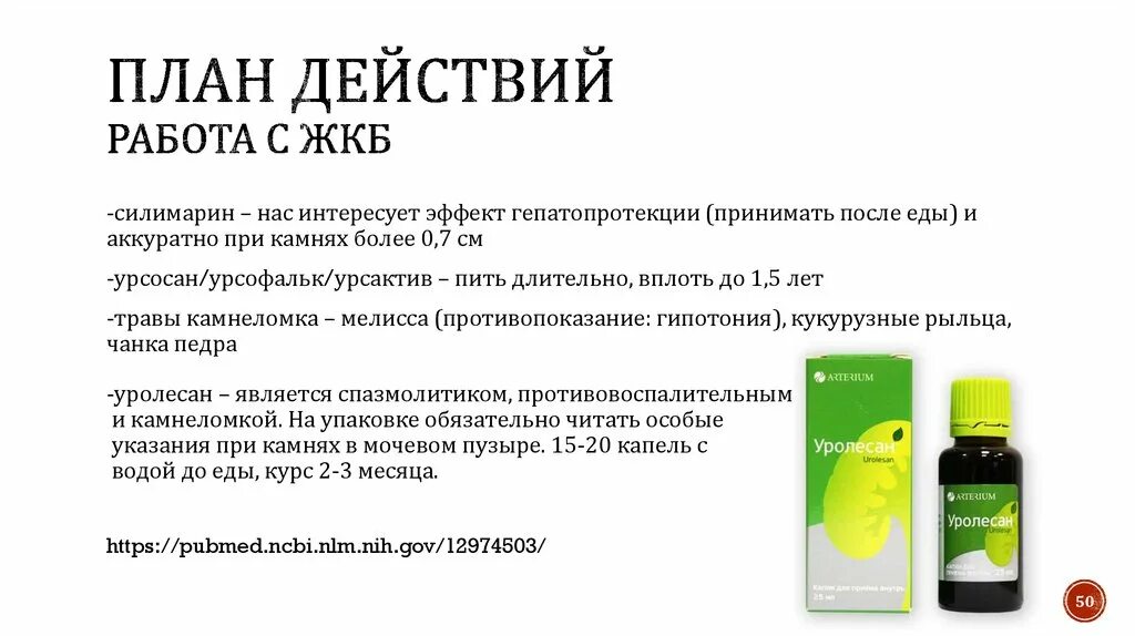 Урсофальк 250 инструкция. Урсосан Урсофальк суспензия. Урсофальк при ЖКБ. Урсосан или Урсофальк.