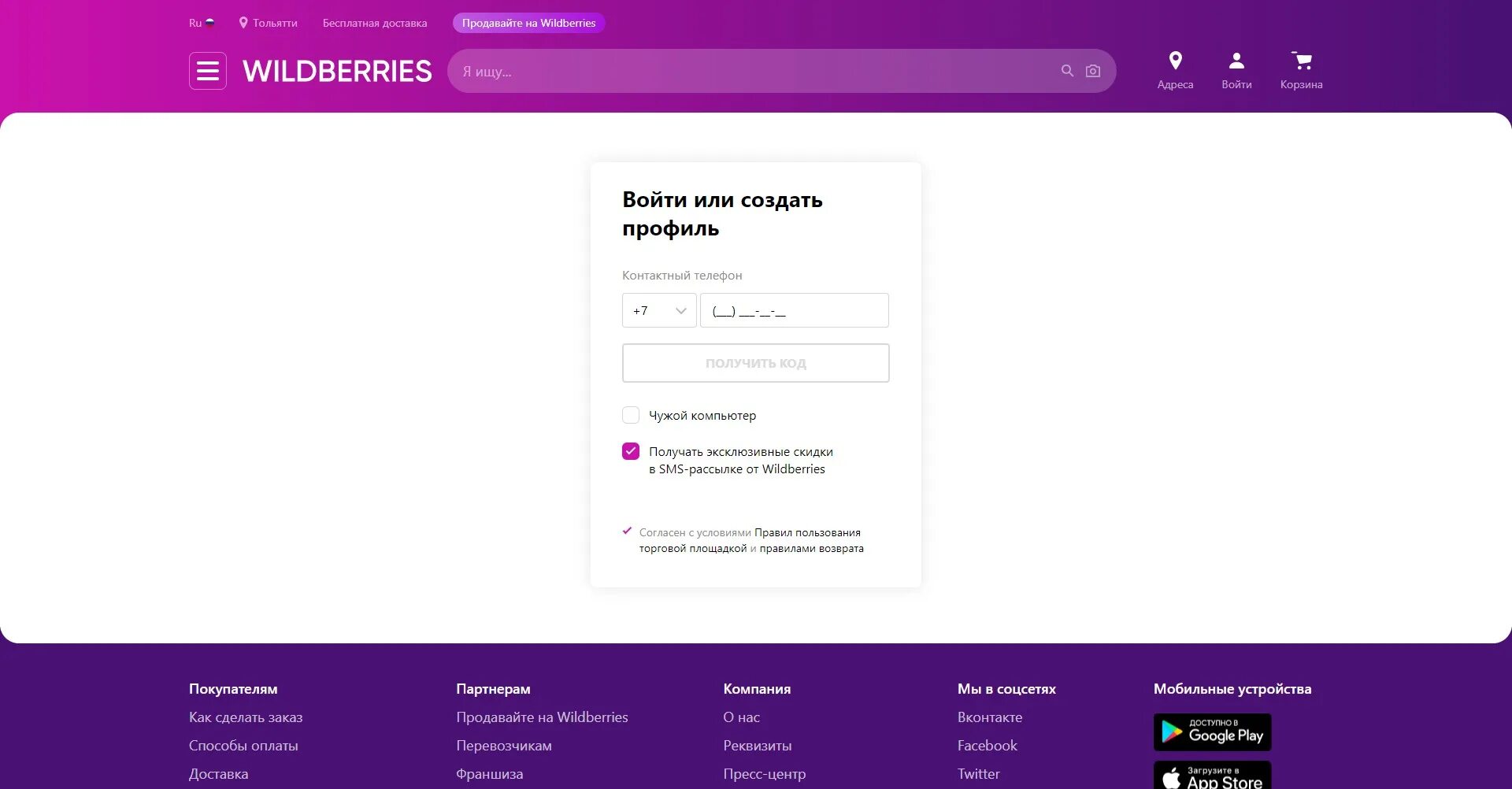 Вайлдберриз получить. Wildberries личный кабинет. Реквизиты вайлдберриз. Вайлдберриз партнеры. Вайлдберриз официальный сайт.