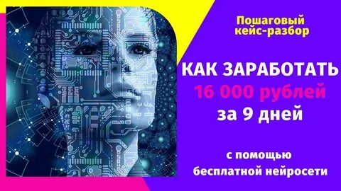 Быстрые деньги на нейросетях
