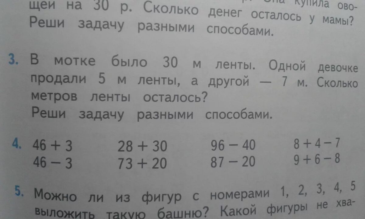 Математика 2 класс номер 5 стр 77. Задача двумя способами 2 класс. Решение задач разными способами 2 класс. Задачи разными способами 2 класс. Решение задач 3 способами 2 класс.