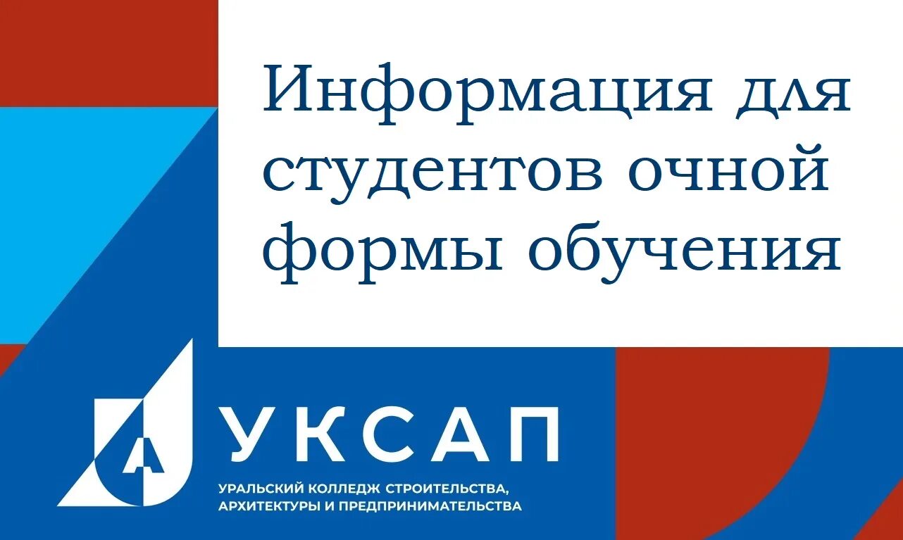 Сайт уксап. Уксап. уксап колледж. уксап логотип. уксап екатеринбург.