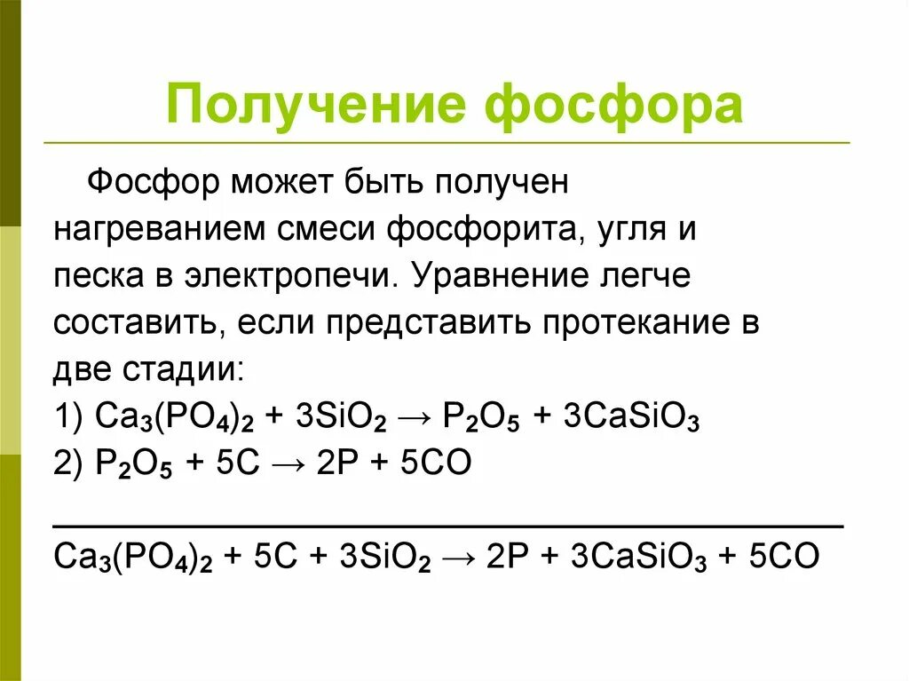 Получение красного фосфора уравнение реакции. Получение фосфора формула. Получение фосфора в промышленности уравнение. Формула нахождения фосфора. Фосфат кальция и железо реакция