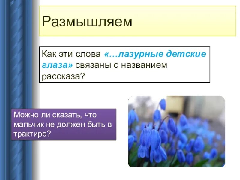 Бунин подснежник содержание. Рассказ бунина подснежник. синквейн на тему подснежник. рассказ подснежник 5 класс. синквейн по рассказу подснежник.