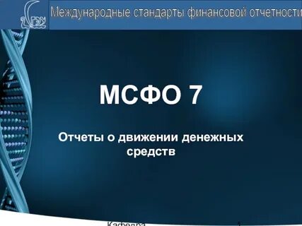 Ias отчетность