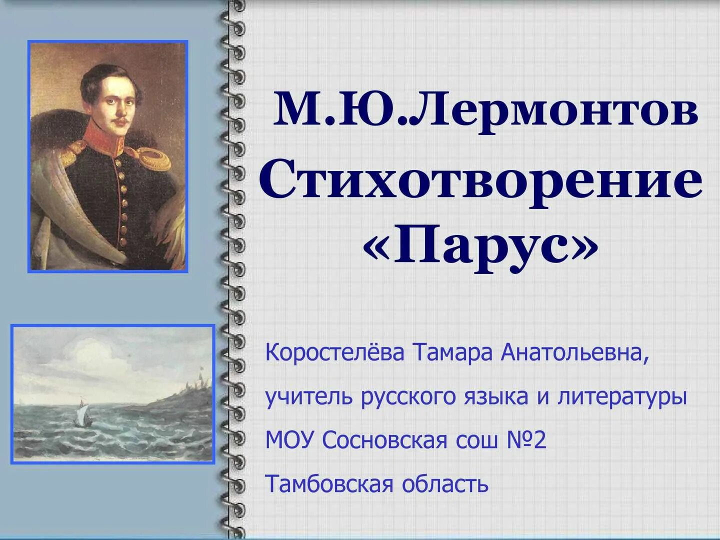 Стихотворение лермонтова. Михаил Юрьевич Лермонтов стихотворение. Стихотворение Михаила Юрьевича Лермонтова. Михаил Юрьевич Лермонтов стихотворный. Стихи Лермонтова м.ю м.ю Лермонтова.