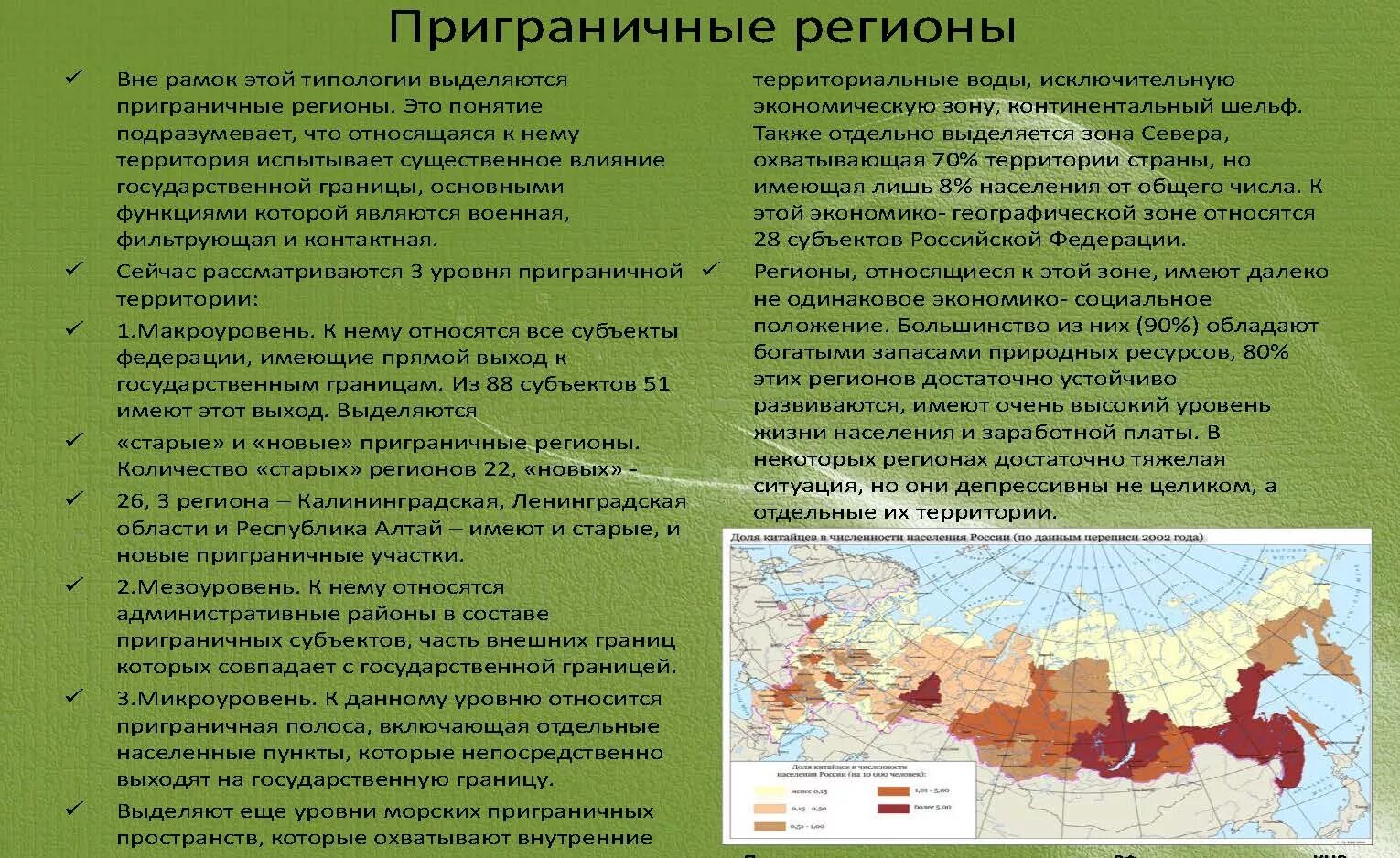 Регион это территория. Пограничные регионы. Приграничные субъекты РФ. Приграничные территории России. Приграничные регионы.