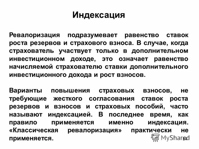 Индексация уп. Индексация. определение об индексации. ревалоризация. индексация это простыми словами.