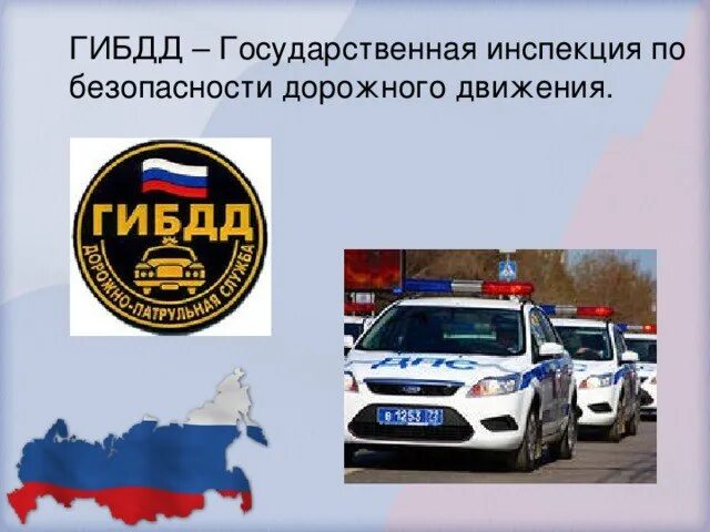 Как переводится дпс. Гибдд расшифровка. гибдд расшифровка аббревиатуры. дпс расшифровка. расшифруйте гибдд.