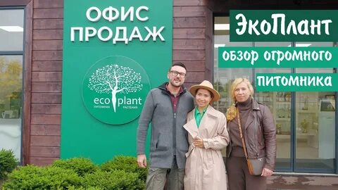 Питомник экоплант в спб адрес
