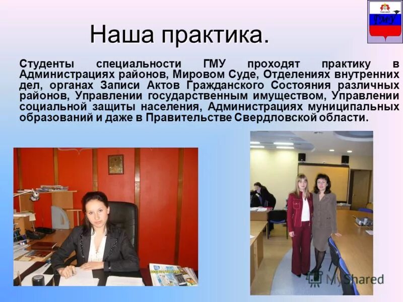 Государственное и муниципальное управление студенты. Пройти практику государственное и муниципальное управление. Пройти практику государственное и муниципальное управление. Пройти практику государственное и муниципальное управление. Отчет по практике ошму.