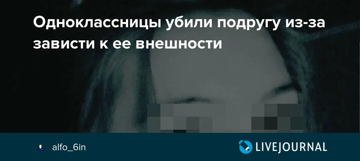 Зависть одноклассницы. Гении которых убили из за зависти. Ненавижу одноклассницу