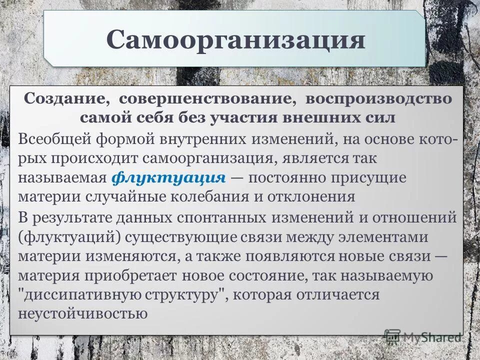 Флуктуация это. Флуктуация это в философии. флуктуация в психологии. самоорганизация это в философии. понятие флуктуация философия.