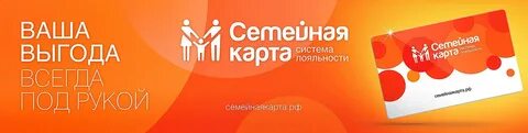 Получить карту семья