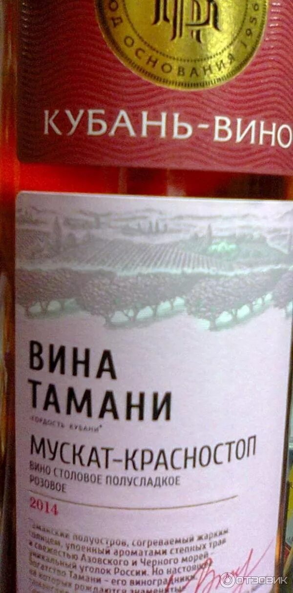 Кубань вино вина тамани мускат. Кубань вино вина тамани мускат. Вино мускат кубань вино. Вино мускат вино кубань. Вино мускат вино кубань.