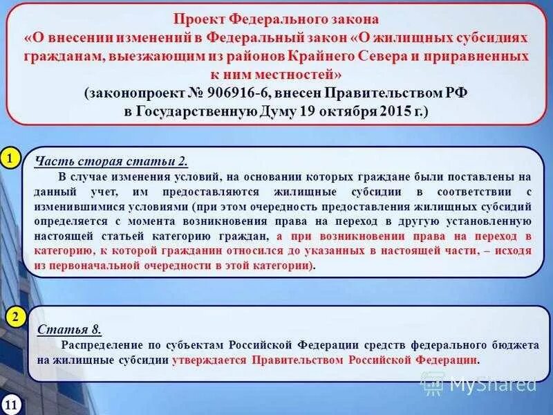 Сохраняются ли северные пенсии. ФЗ О федеральных льготах. Законы для льготных категорий граждан. Переселение из районов крайнего севера. Гарантии для работников крайнего севера.