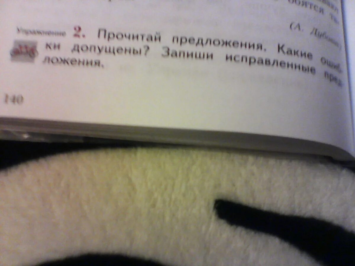 Прочитай предложение какие ошибки. Прочитай предложение какие ошибки