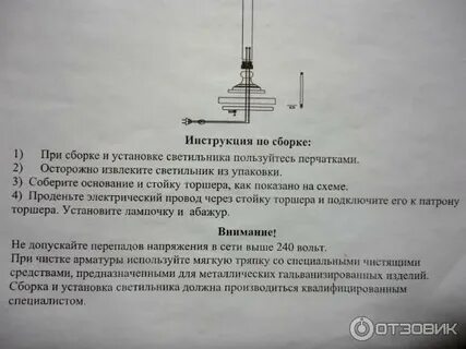 Лампа инструкция по установке