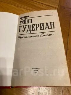 Воспоминания солдата
