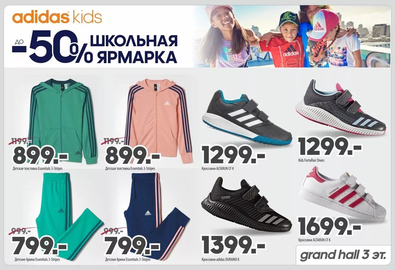 Адидас дисконт каталог. Магазин адидас каталог. Фирменный магазин adidas. Магазин адидас в Москве. Адидас дисконт товары