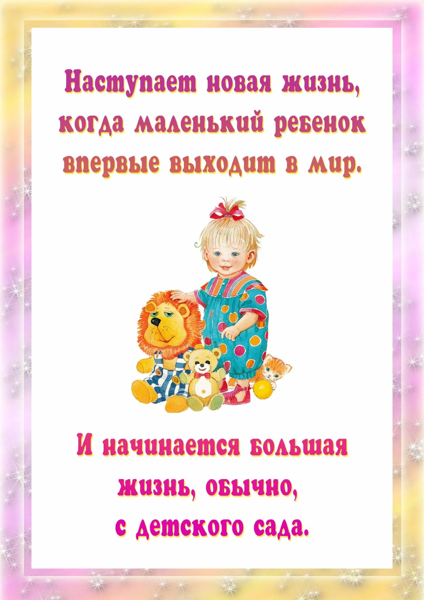 1 раз садик. Адаптация в детском саду. Адаптация ребёнка в детском саду. Консультация адоптацияв детском саду. Адаптация детей раннего возраста к детскому саду.