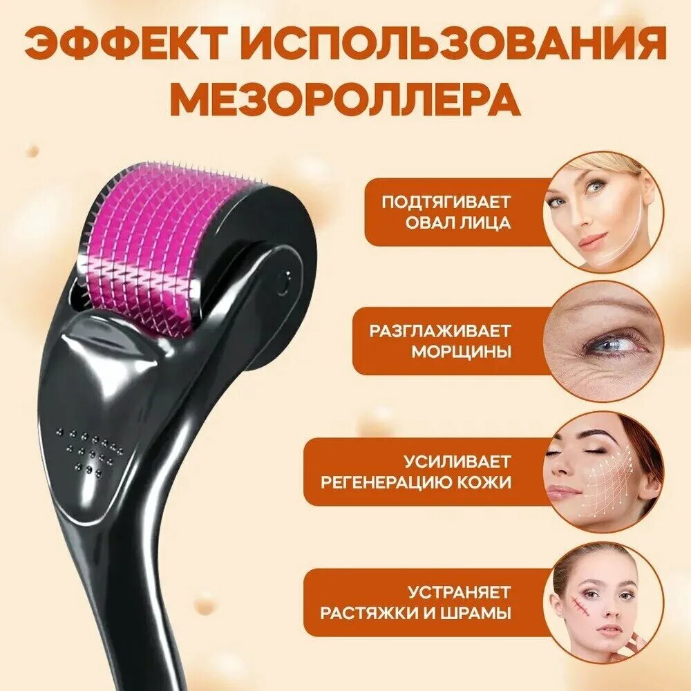 Дермароллер для лица. Как пользоваться мезороллером для лица в домашних. Мезороллер для волос. Какой мезороллер выбрать для лица. Мезороллер для лица толщина иглы.