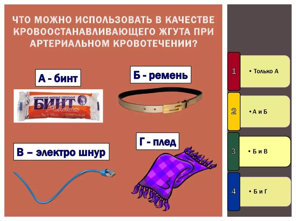 А также применяется в качестве. Что можно использовать в качестаежгкта. что можно использовать в качестве жгута. что можно использовать в качестве кровоостанавливающего жгута. подручные средства в качестве жгута.