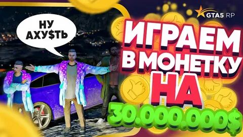 Угадай орел или решка