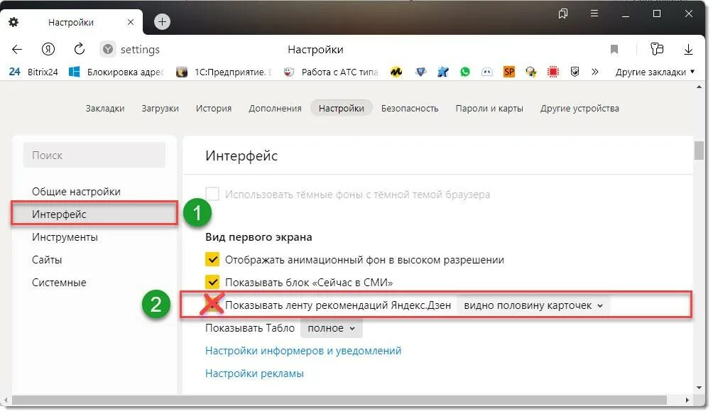 Настройки Дзена. Как отключить дзен на айфоне. Возвращенные дзен