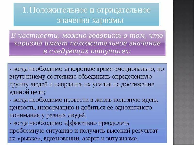 Харизма для презентации. Черты харизматичного человека. Что значит харизматичная личность. Что входит в харизму. Мера положительного или отрицательного воздействия