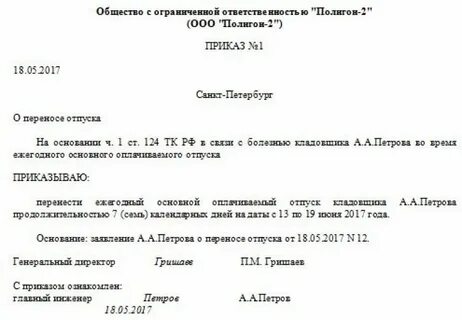 Перенос смены
