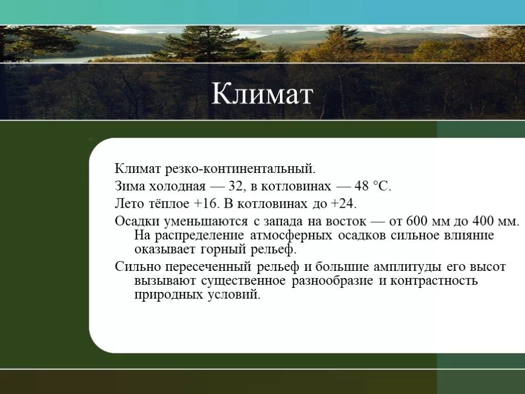 Горы Юга Сибири климат. Климат пояса гор Южной Сибири кратко. Особенности климата Юга Сибири. Резко континентальный климат.