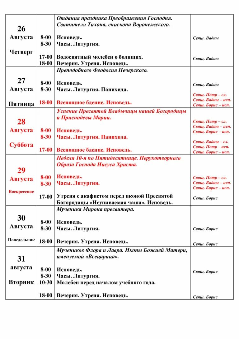 расписание богослужений январь 2022 храм солнцево. храм преподобного сергия радонежского в тушине. расписание богослужений на великий пост. храм преподобного сергия радонежского расписание богослужений. расписание служб храм сергия радонежского тверь.