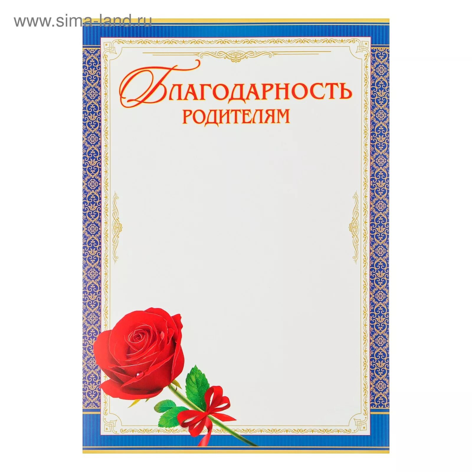 Бланки благодарность родителям. Благодарность родителям шаблон. Благодарность родителям макет. Рамка благодарность родителям. Благодарность родителям макет.