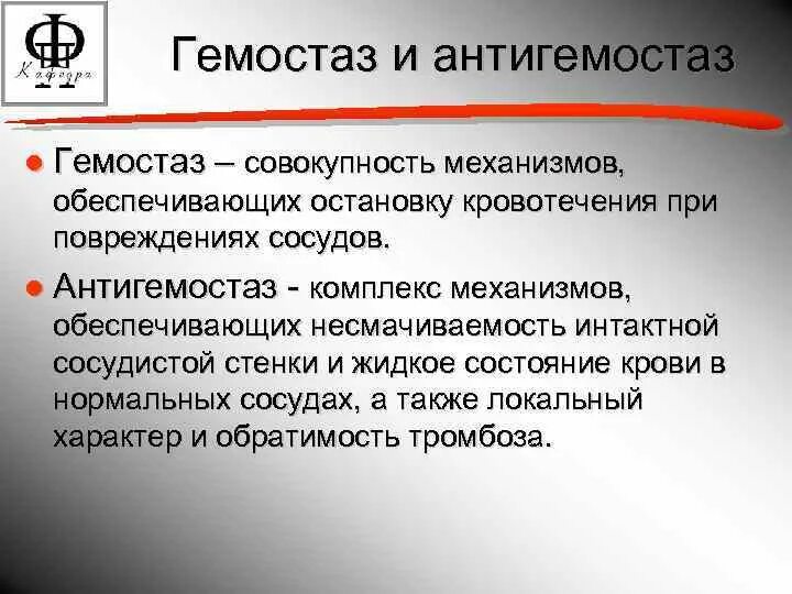 Патофизиология гемостаза