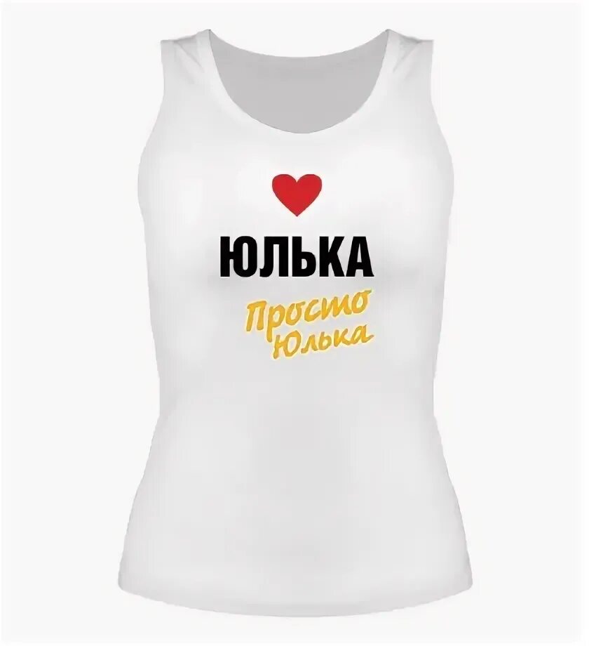 Тайна имени надежда. Имя надя. Футболка просто лера. Быть надей плюсы и минусы. Футболка настя.