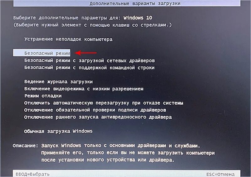 Как включить безопасный windows 10. Компьютер в безопасном режиме. Включение компьютера в безопасном режиме. Загрузить ПК В безопасном режиме. Режимы запуска Windows.