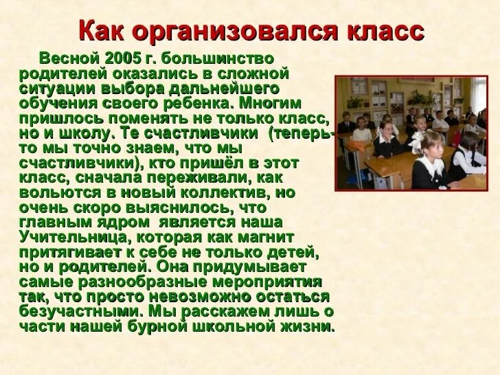 Как влиться в новый класс в школе. Как влиться в новый коллектив в школе. Лайфхаки чтобы влиться в коллектив в новой школе. Когда пришел в новый коллектив. Представление школы директором