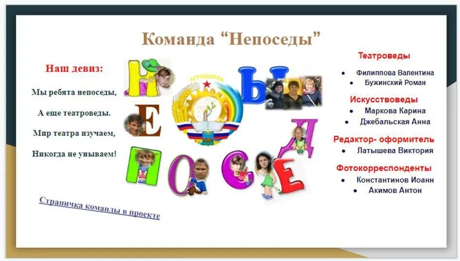 группа непоседы в детском саду. непоседы девиз. девиз отряда непоседы пришкольного лагеря. девиз непоседы. девиз группы непоседы.